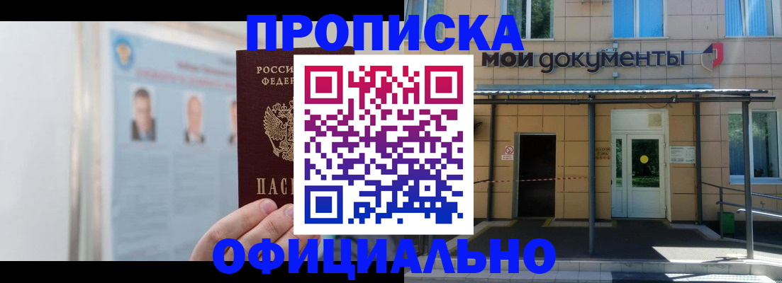 временная регистрация купить в Кимовске