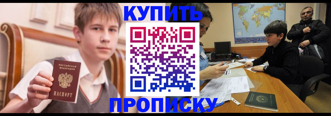 временная прописка в Кимовске