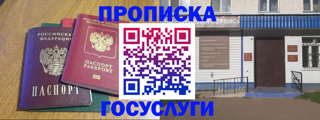 временная регистрация для всех в Кимовске